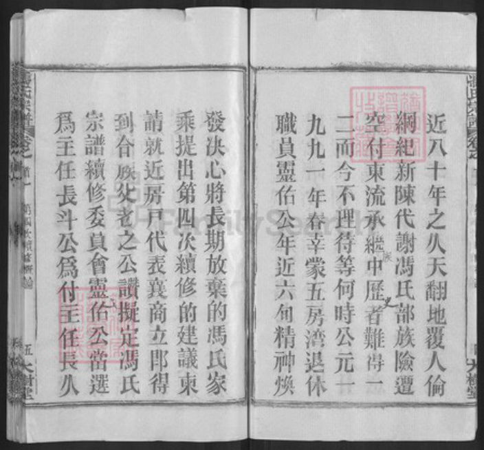 湖北省武汉市黄陂区冯氏大树堂族谱-冯氏宗谱.pdf电子版插图5