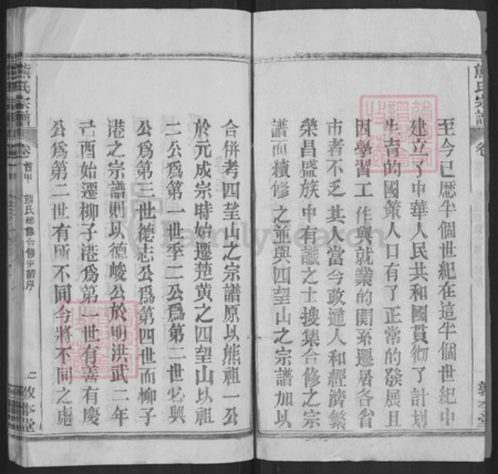 湖北省武汉市新洲区熊氏敦本堂族谱-熊氏宗谱.pdf电子版插图2