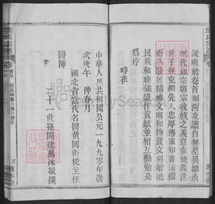 湖北省武汉市新洲区熊氏敦本堂族谱-熊氏宗谱.pdf电子版插图3