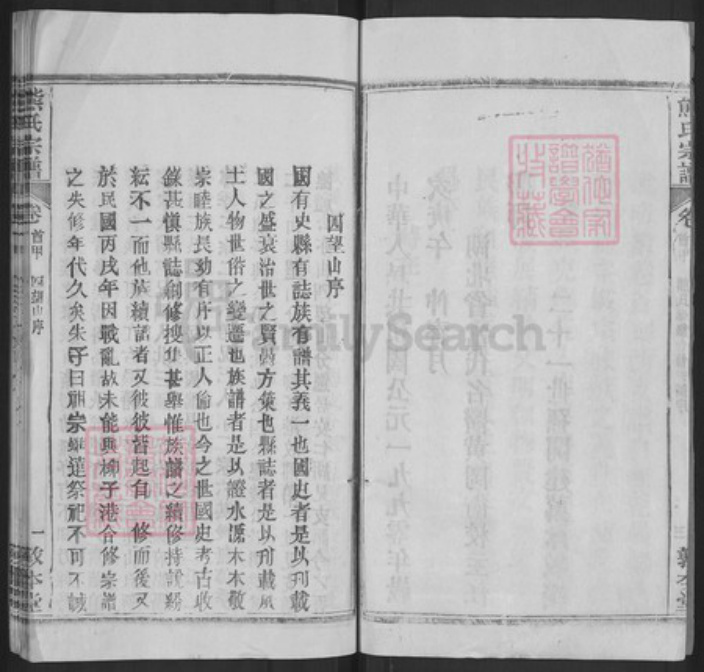 湖北省武汉市新洲区熊氏敦本堂族谱-熊氏宗谱.pdf电子版插图4