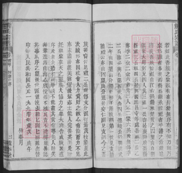 湖北省武汉市新洲区熊氏敦本堂族谱-熊氏宗谱.pdf电子版插图5
