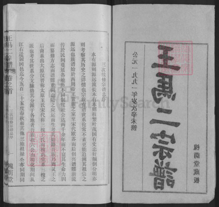 湖北省黄冈市王氏槐荫堂族谱-王马二宗谱.pdf电子版插图2