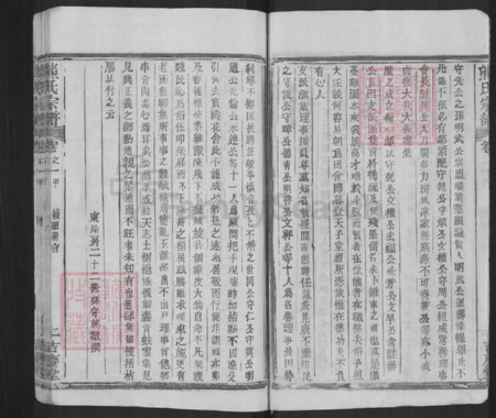湖北省黄冈市麻城市熊氏嘉庆堂族谱-熊氏宗谱.pdf电子版插图4