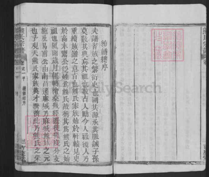 湖北省黄冈市麻城市熊氏嘉庆堂族谱-熊氏宗谱.pdf电子版插图5
