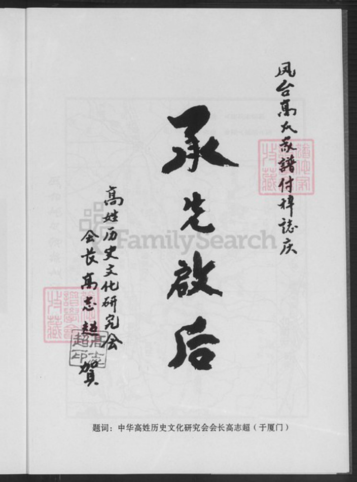 安徽省淮南市凤台县高氏族谱-安徽凤台高氏家谱.pdf电子版插图3