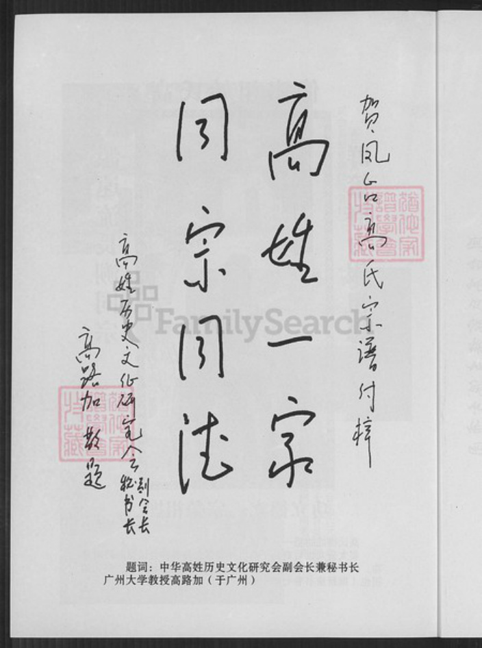 安徽省淮南市凤台县高氏族谱-安徽凤台高氏家谱.pdf电子版插图4