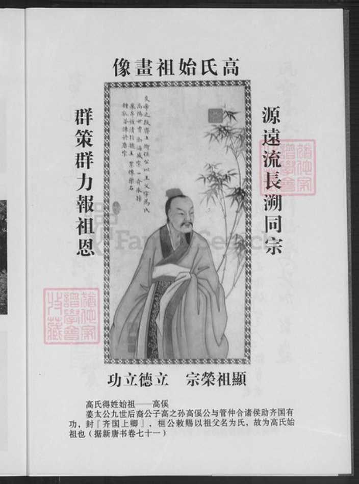 安徽省淮南市凤台县高氏族谱-安徽凤台高氏家谱.pdf电子版插图5
