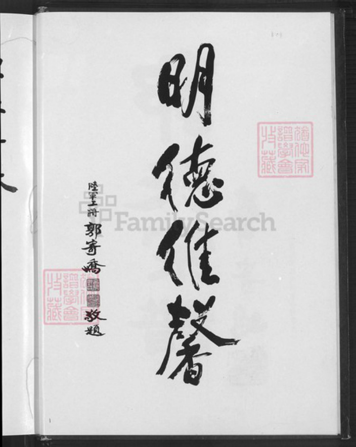 福建省泉州市惠安县百崎郭氏族谱-百奇郭氏回族宗谱.pdf电子版插图5