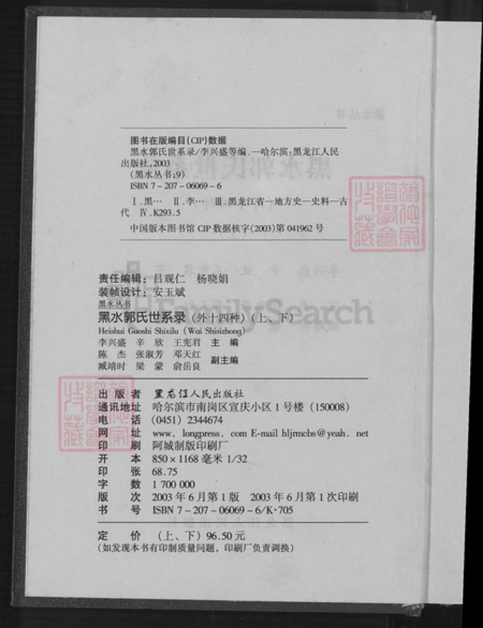 黑龙江省黑河市郭氏族谱-黑水郭氏世系录.pdf电子版插图2