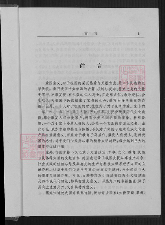 黑龙江省黑河市郭氏族谱-黑水郭氏世系录.pdf电子版插图5