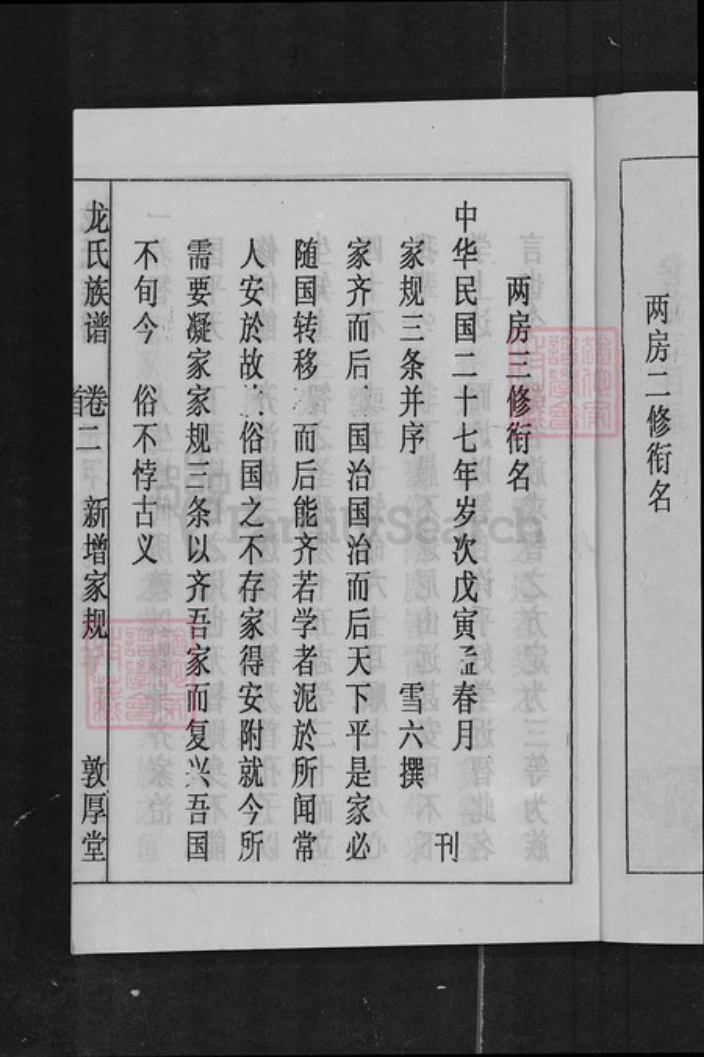 湖南省衡阳市耒阳市耒阳龙氏族谱-耒阳龙氏族谱 [74卷,首7卷].pdf电子版插图2