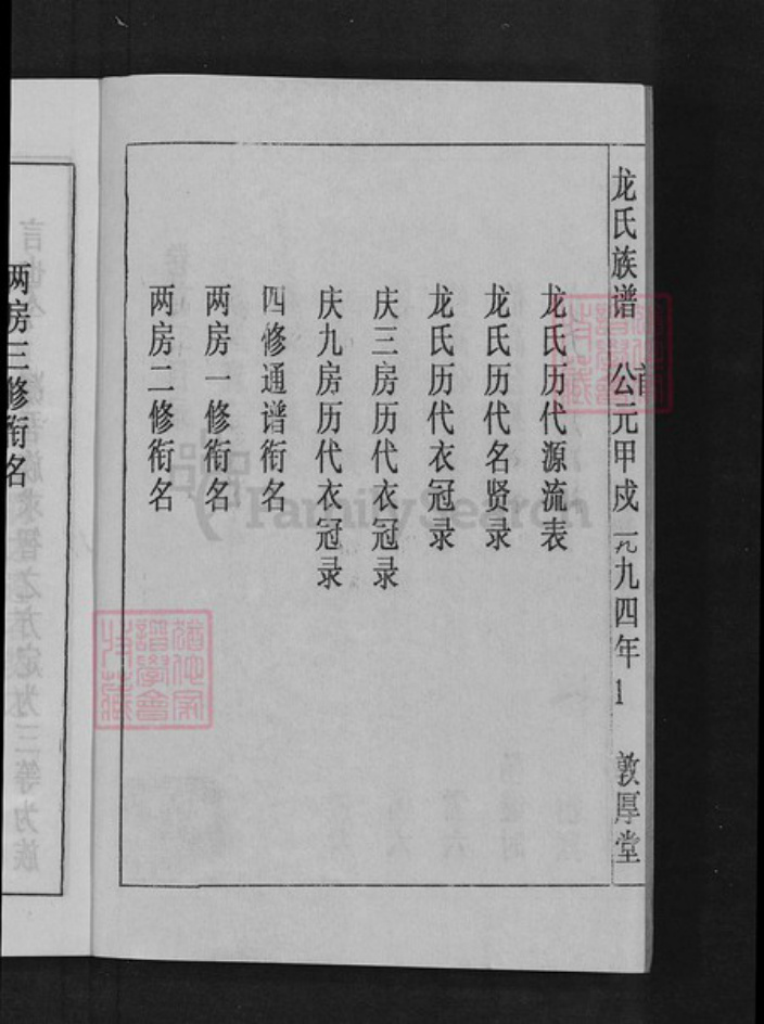 湖南省衡阳市耒阳市耒阳龙氏族谱-耒阳龙氏族谱 [74卷,首7卷].pdf电子版插图3