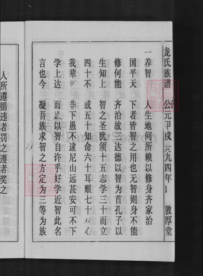 湖南省衡阳市耒阳市耒阳龙氏族谱-耒阳龙氏族谱 [74卷,首7卷].pdf电子版插图5