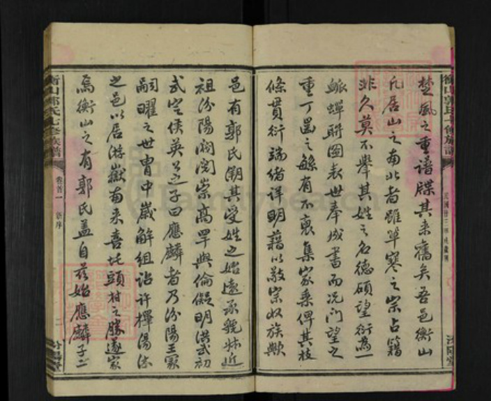 湖南省衡阳市衡山县郭氏汾阳堂族谱-郭氏七修族谱.pdf电子版插图3