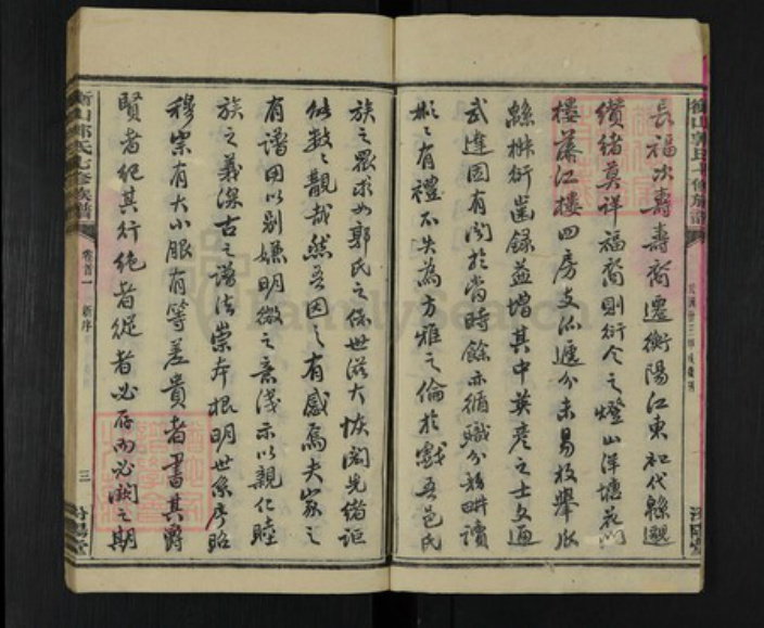 湖南省衡阳市衡山县郭氏汾阳堂族谱-郭氏七修族谱.pdf电子版插图4