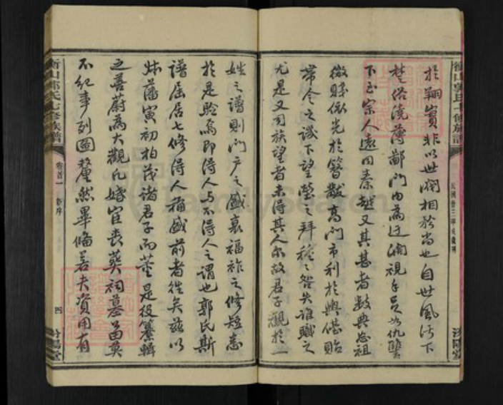 湖南省衡阳市衡山县郭氏汾阳堂族谱-郭氏七修族谱.pdf电子版插图5