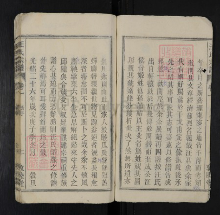 安徽省安庆市桐城市汪氏敦睦堂族谱-皖桐汪氏宗谱.pdf电子版插图2