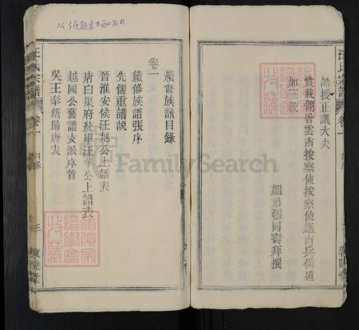 安徽省安庆市桐城市汪氏敦睦堂族谱-皖桐汪氏宗谱.pdf电子版插图3