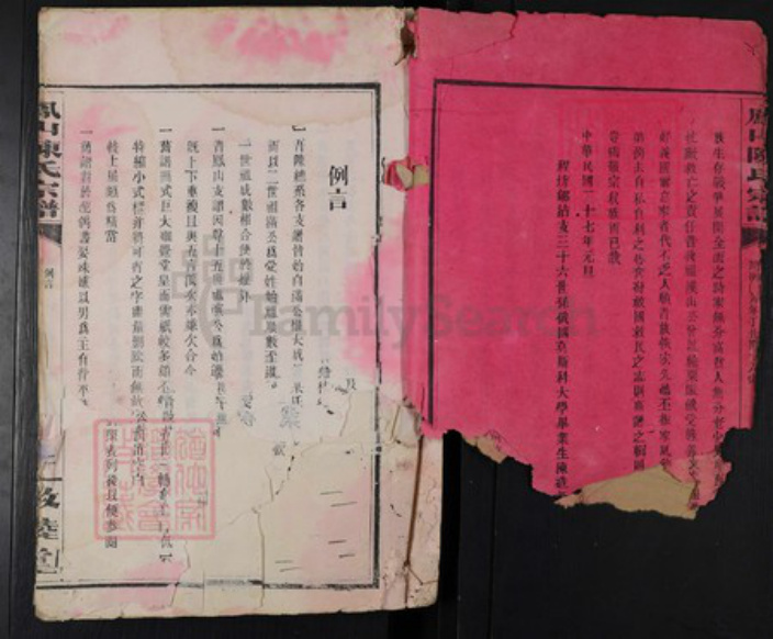 江西省九江市修水县陈氏敦睦堂族谱-凤山陈氏宗谱.pdf电子版插图3