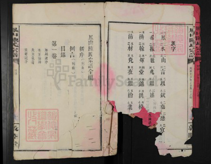 江西省九江市修水县陈氏敦睦堂族谱-凤山陈氏宗谱.pdf电子版插图5