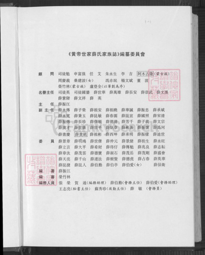 山西省运城市河津市僧楼镇薛氏三凤堂族谱-黄帝世家薛氏家族志.pdf电子版插图4