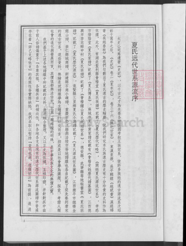江西省南昌市新建区松湖镇夏氏族谱-夏氏宗谱.pdf电子版插图2