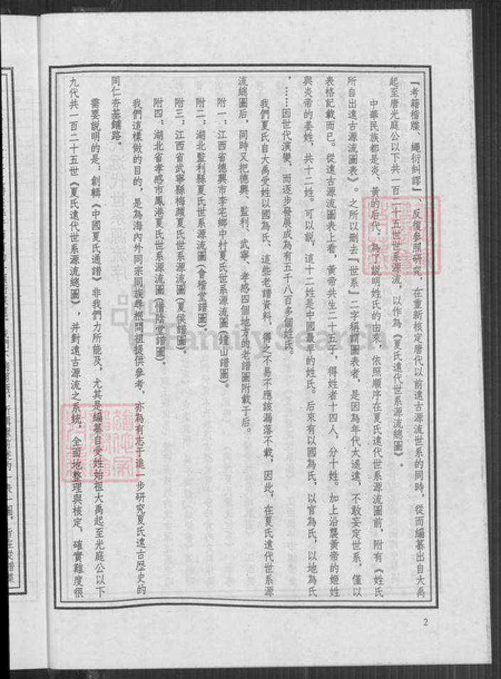 江西省南昌市新建区松湖镇夏氏族谱-夏氏宗谱.pdf电子版插图3