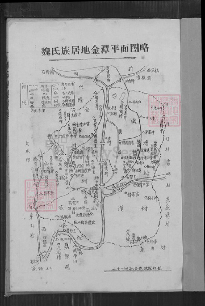 湖南省邵阳市隆回县魏氏大名堂族谱-邵阳魏氏四修族志.pdf电子版插图2