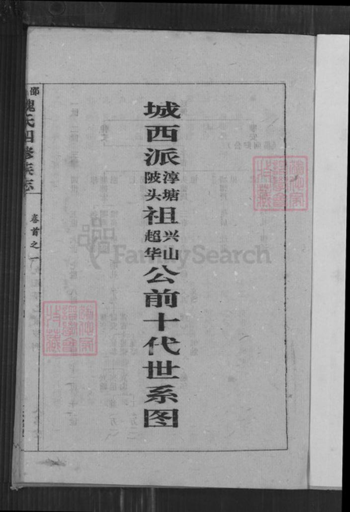 湖南省邵阳市隆回县魏氏大名堂族谱-邵阳魏氏四修族志.pdf电子版插图4