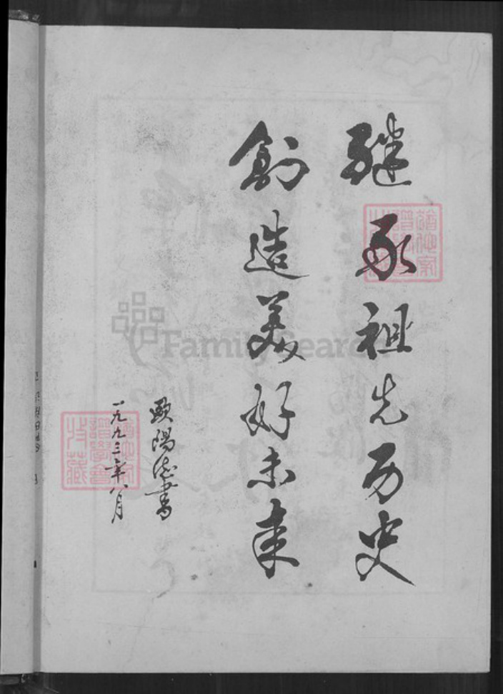 广东省河源市东源县船塘镇欧阳氏族谱-欧阳氏族谱.槎江彤公、万公裔.pdf电子版插图2
