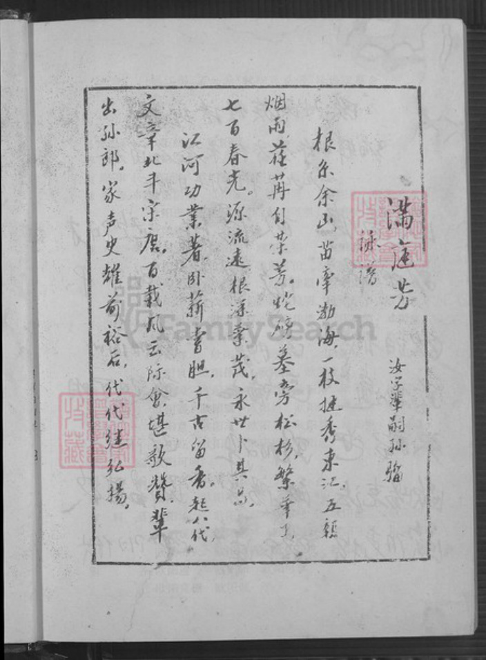 广东省河源市东源县船塘镇欧阳氏族谱-欧阳氏族谱.槎江彤公、万公裔.pdf电子版插图4