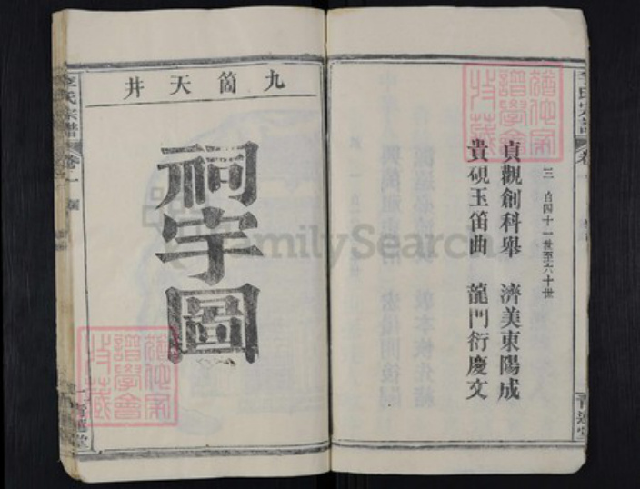 湖北省黄冈市红安县杏花乡李氏青莲堂族谱-李氏宗谱.pdf电子版插图5