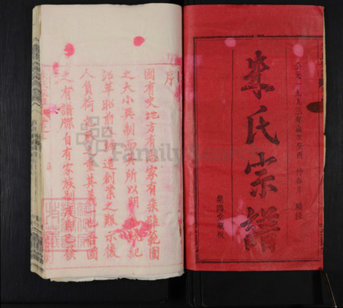 湖北省黄冈市朱氏紫阳堂族谱-朱氏宗谱.pdf电子版插图1