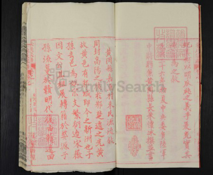 湖北省黄冈市朱氏紫阳堂族谱-朱氏宗谱.pdf电子版插图5