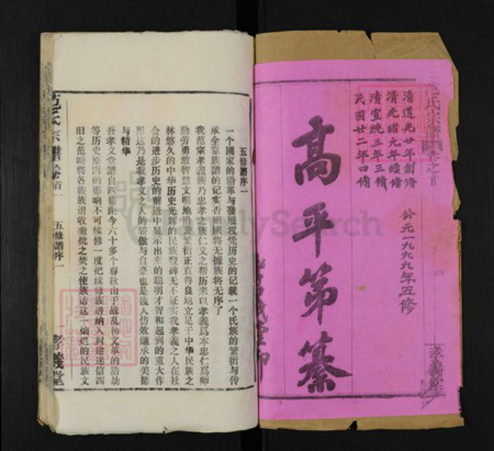 湖北省黄冈市黄州区范氏孝义堂族谱-范氏宗谱.pdf电子版插图1