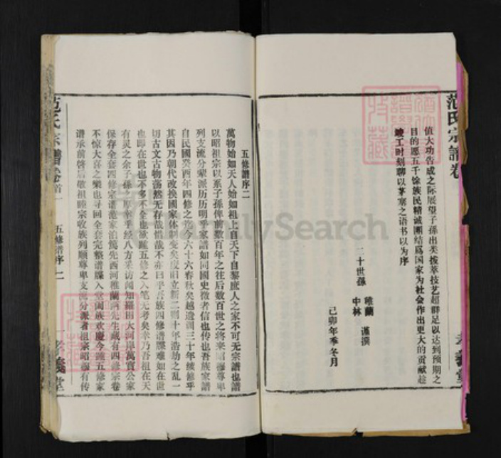 湖北省黄冈市黄州区范氏孝义堂族谱-范氏宗谱.pdf电子版插图3
