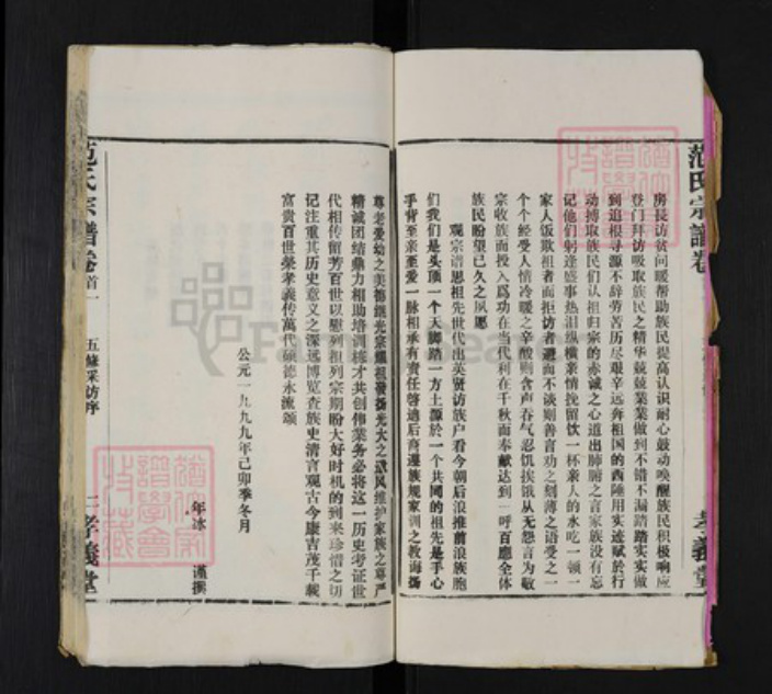 湖北省黄冈市黄州区范氏孝义堂族谱-范氏宗谱.pdf电子版插图5
