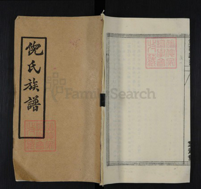 湖北省黄冈市英山县杨柳湾镇倪氏重光堂族谱-倪氏族谱.pdf电子版插图