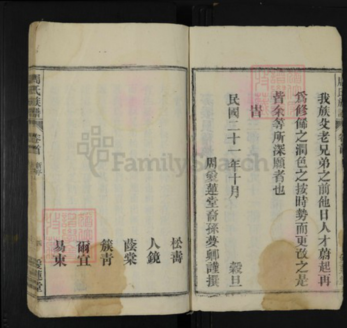 安徽省安庆市潜山市周氏爱莲堂族谱-周氏族谱.pdf电子版插图4