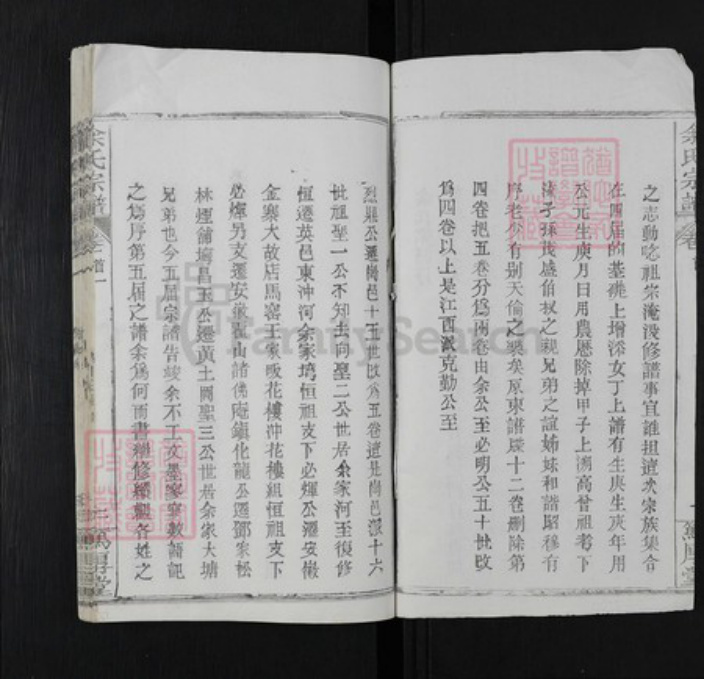 湖北省黄冈市余氏笃厚堂族谱-余氏宗谱.pdf电子版插图2