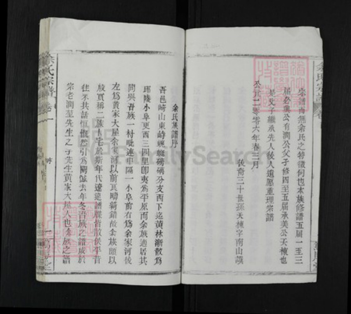 湖北省黄冈市余氏笃厚堂族谱-余氏宗谱.pdf电子版插图3