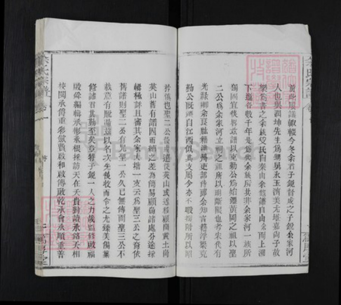 湖北省黄冈市余氏笃厚堂族谱-余氏宗谱.pdf电子版插图4