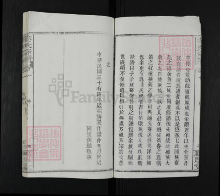 湖北省黄冈市余氏笃厚堂族谱-余氏宗谱.pdf电子版插图5