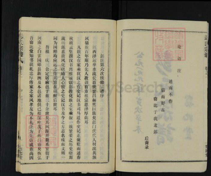 湖北省黄冈市麻城市彭氏窃比堂族谱-彭氏宗谱.pdf电子版插图2