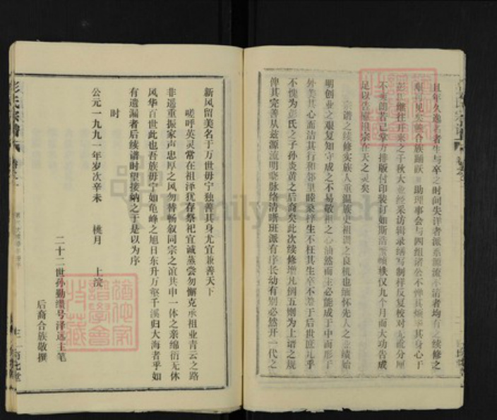 湖北省黄冈市麻城市彭氏窃比堂族谱-彭氏宗谱.pdf电子版插图4