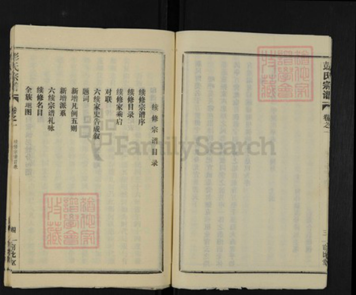 湖北省黄冈市麻城市彭氏窃比堂族谱-彭氏宗谱.pdf电子版插图5