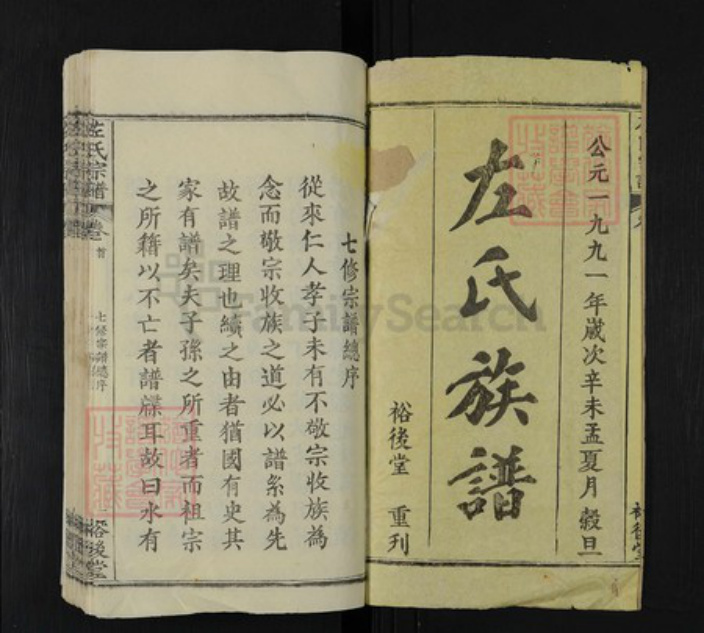 湖北省武汉市新洲区左氏裕后堂族谱-左氏族谱.pdf电子版插图1