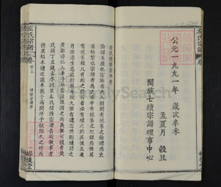 湖北省武汉市新洲区左氏裕后堂族谱-左氏族谱.pdf电子版插图4
