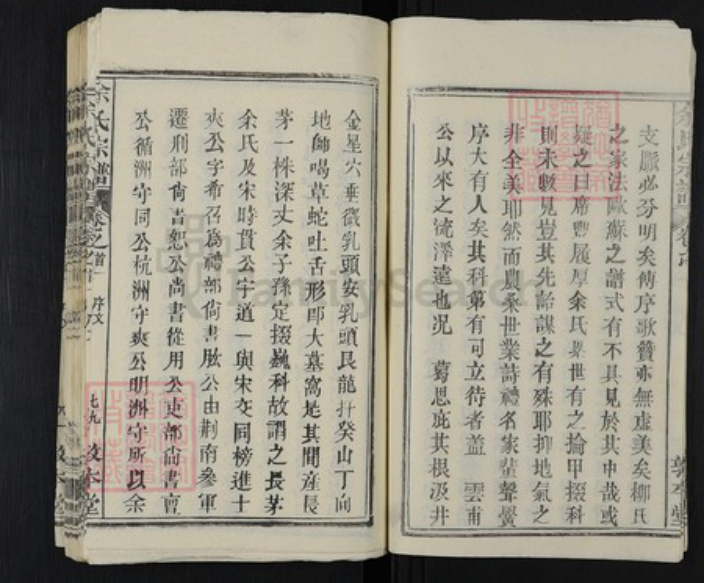 湖北省武汉市新洲区余氏敦本堂族谱-余氏宗谱.pdf电子版插图4