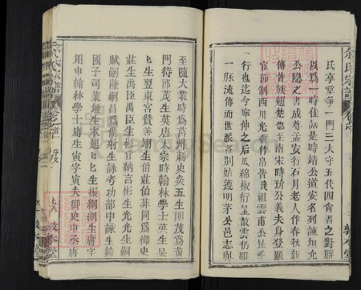 湖北省武汉市新洲区余氏敦本堂族谱-余氏宗谱.pdf电子版插图5